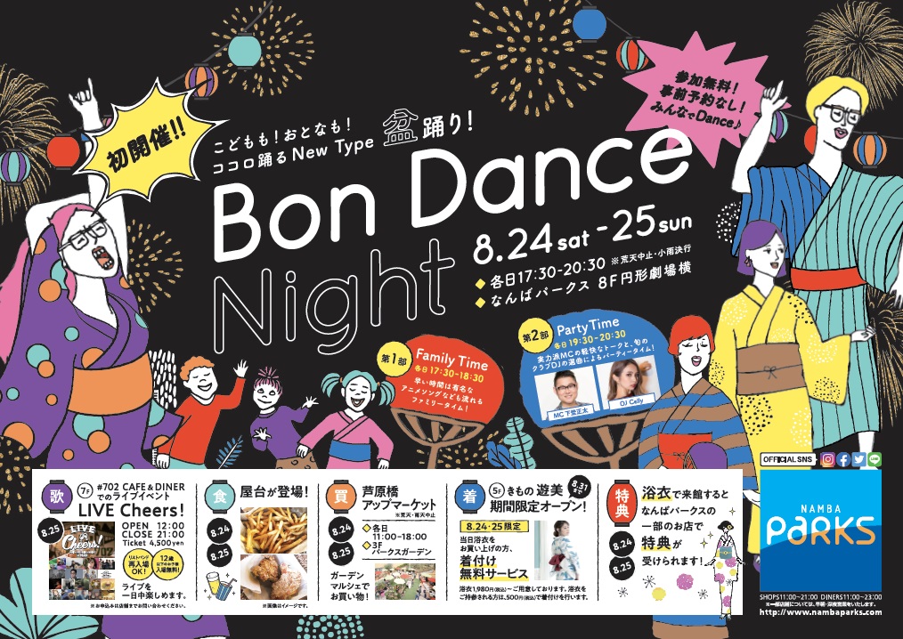 新しい盆踊り Bon Dance Night がなんばパークスにて開催 8 24 8 25 大阪ミナミじゃーなる