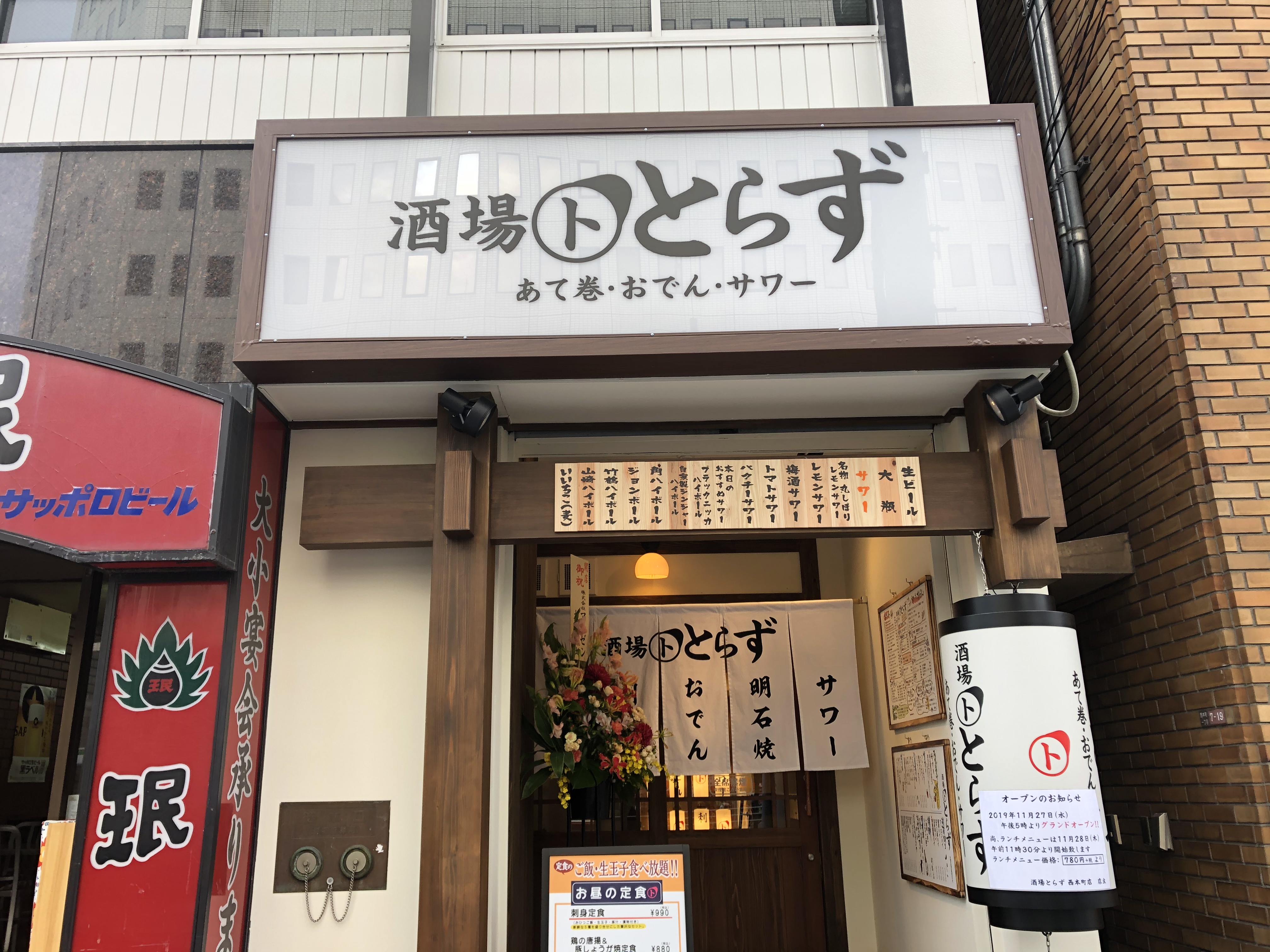 必食すべきあて巻 大衆居酒屋 酒場とらず 西本町店 がオープンした 11 27 大阪ミナミじゃーなる