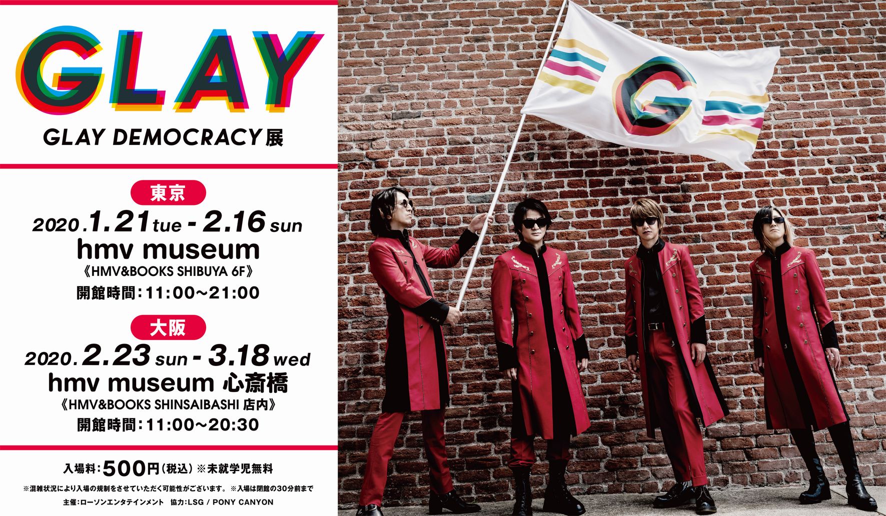Glayのデビュー25周年を記念した企画展 Glay Democracy展 大阪 心斎橋で開催中 2 23 3 18 大阪ミナミじゃーなる