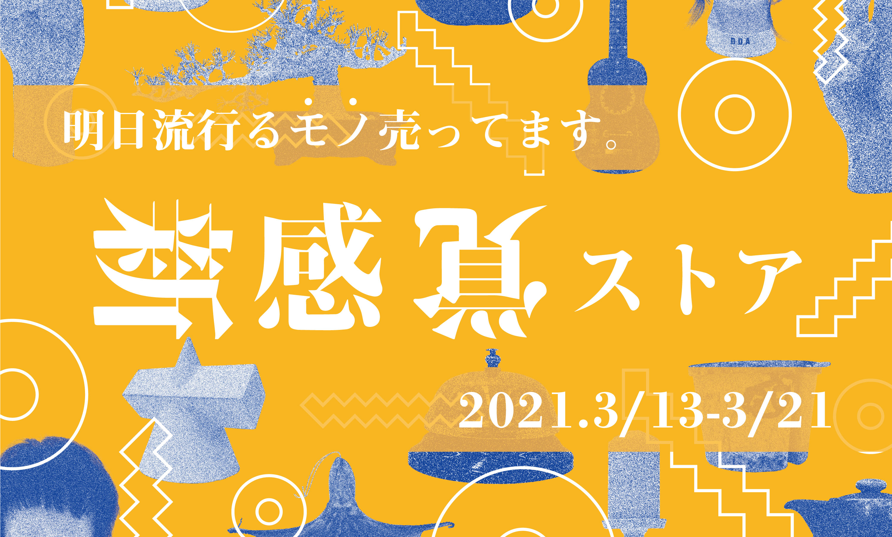 体験型アートイベントがパワーアップ 新感覚ストア21 が心斎橋にて開催決定 3 13 3 21 大阪ミナミじゃーなる